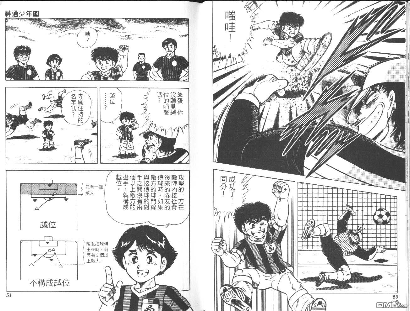 🍱神通少年 第14卷 第26页
