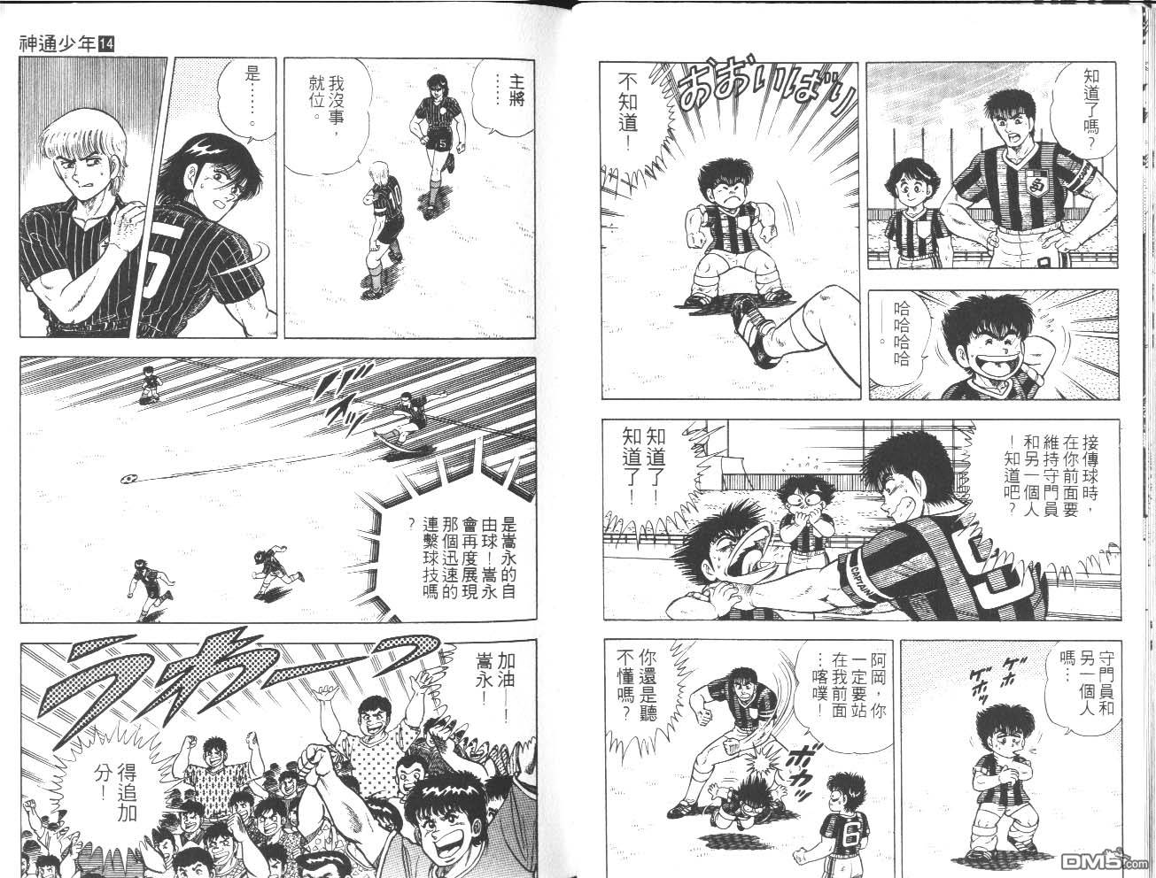 🍱神通少年 第14卷 第27页