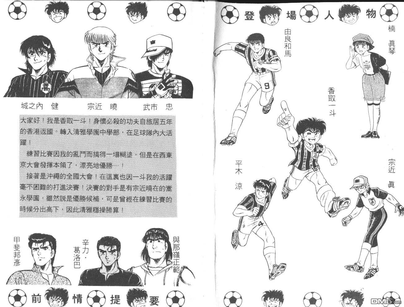 🍱神通少年 第14卷 第3页