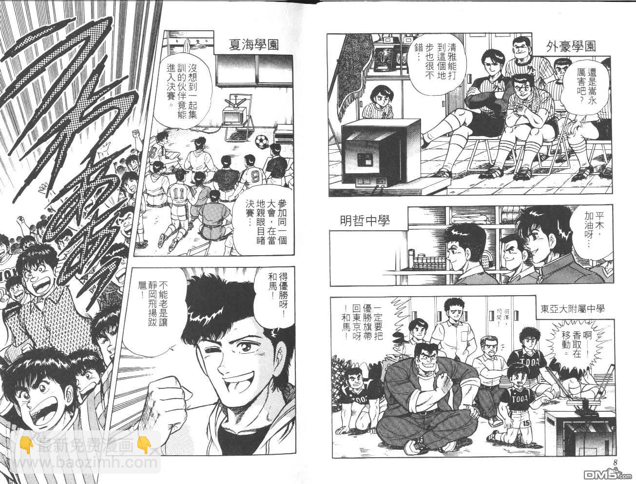 🍱神通少年 第14卷 第5页