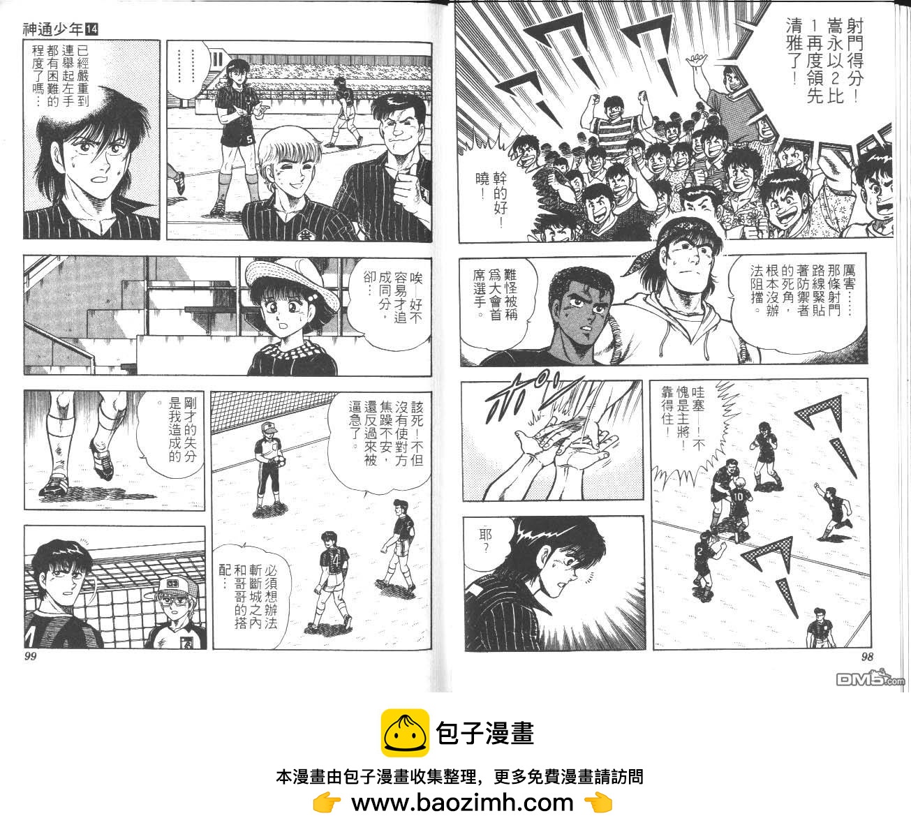 🍱神通少年 第14卷 第50页