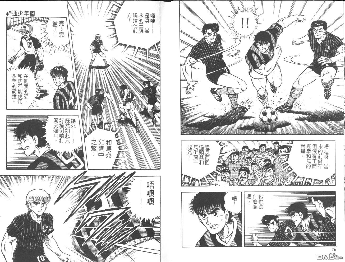 🍱神通少年 第14卷 第9页