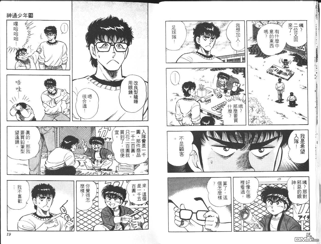 🍱神通少年 第16卷 第10页