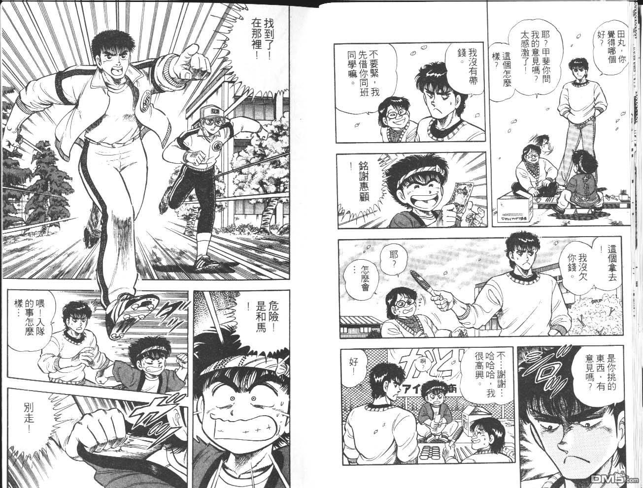 🍱神通少年 第16卷 第11页