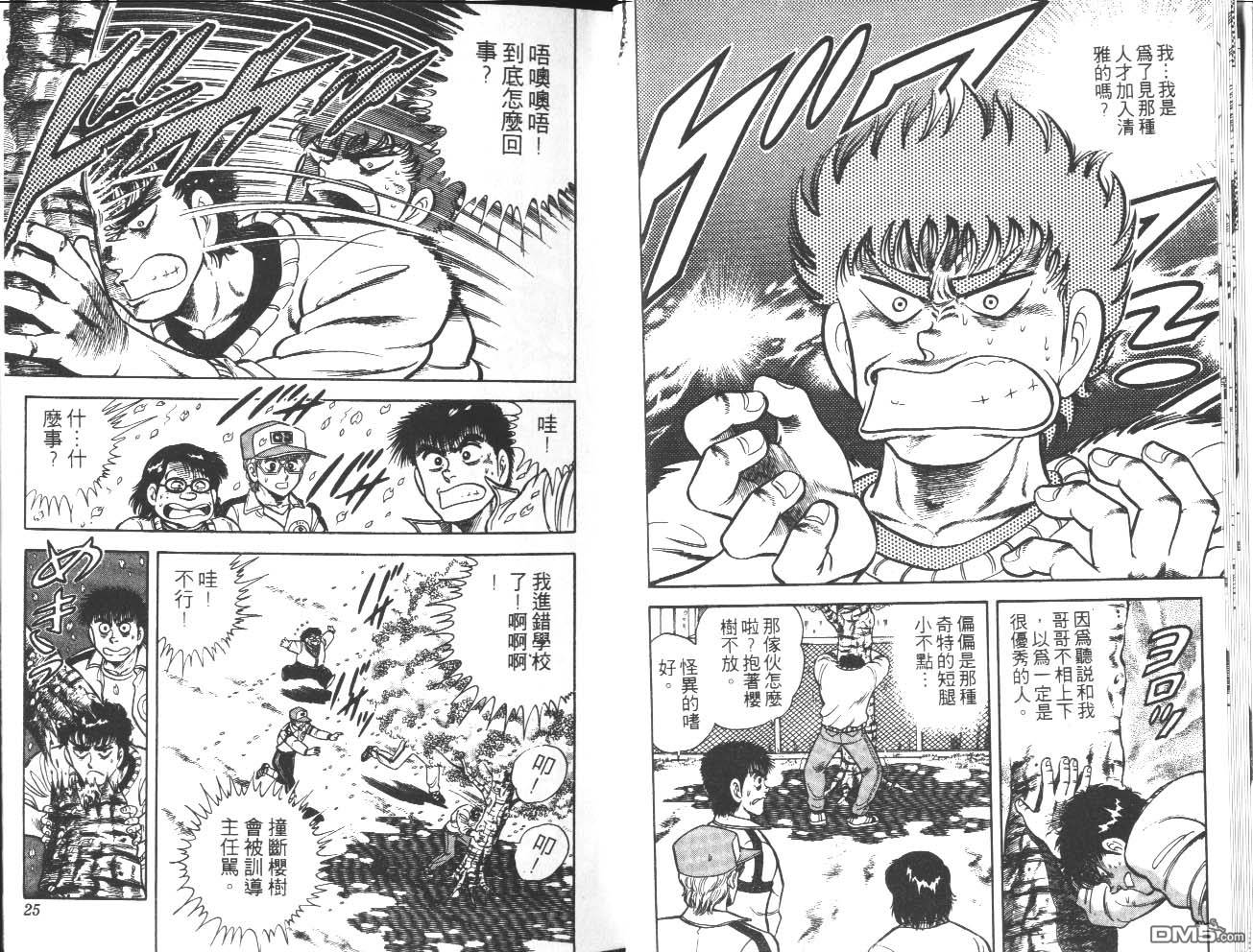 🍱神通少年 第16卷 第13页