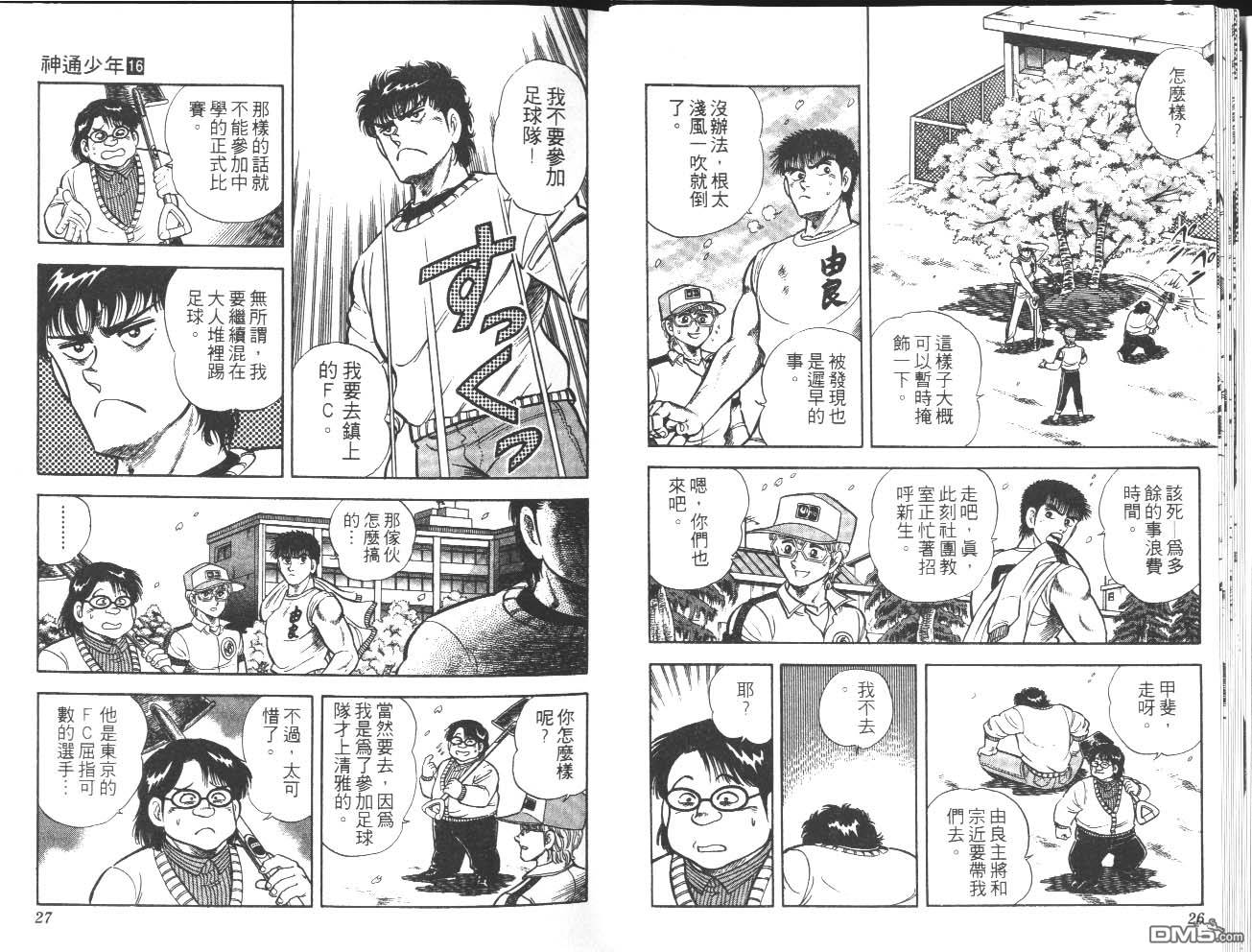 🍱神通少年 第16卷 第14页