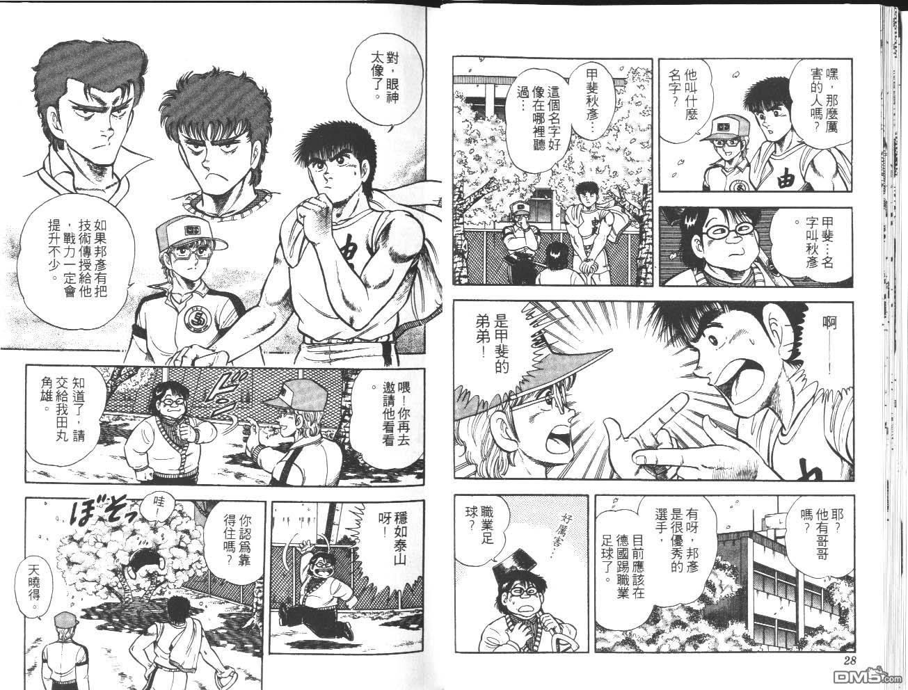 🍱神通少年 第16卷 第15页