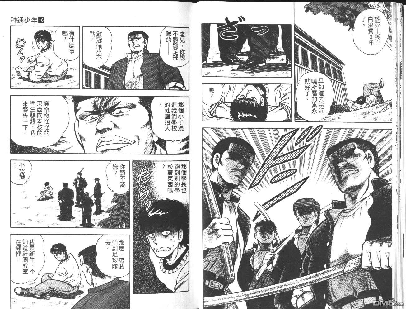 🍱神通少年 第16卷 第16页