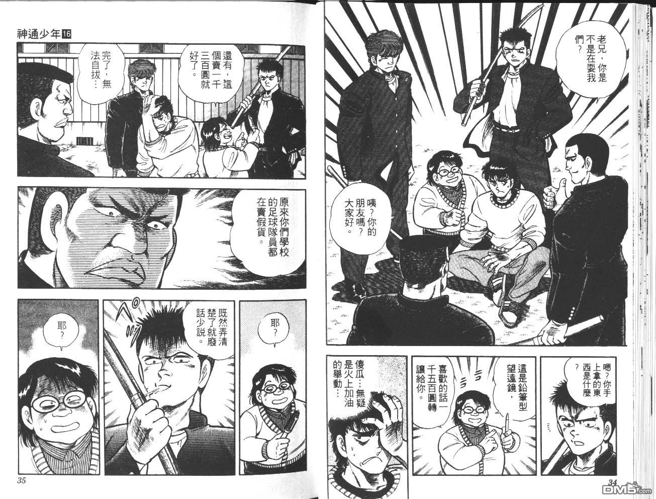 🍱神通少年 第16卷 第18页