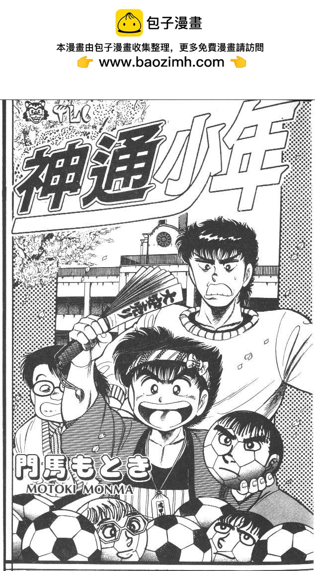 🍱神通少年 第16卷 第2页