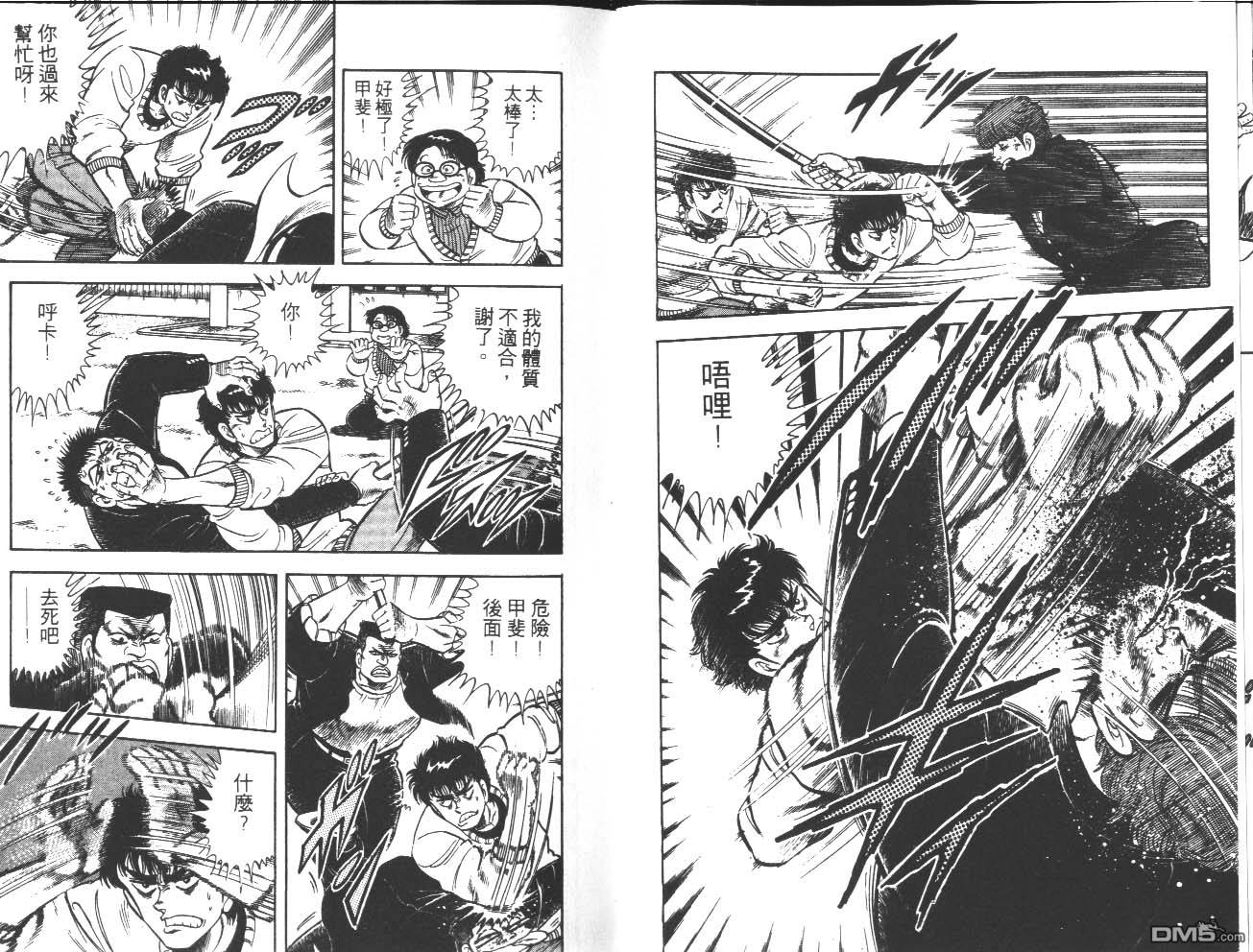 🍱神通少年 第16卷 第21页