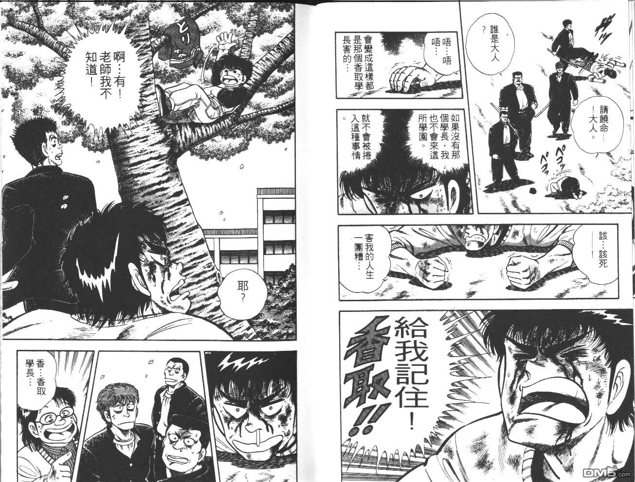 🍱神通少年 第16卷 第23页
