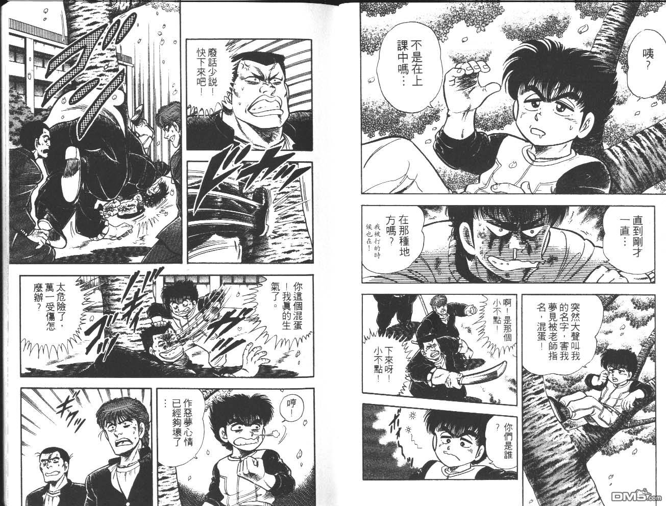 🍱神通少年 第16卷 第24页