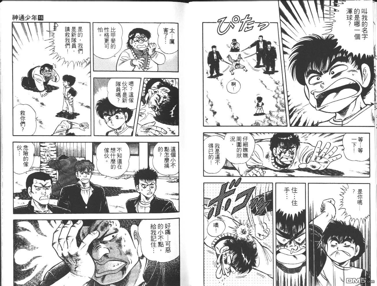 🍱神通少年 第16卷 第25页