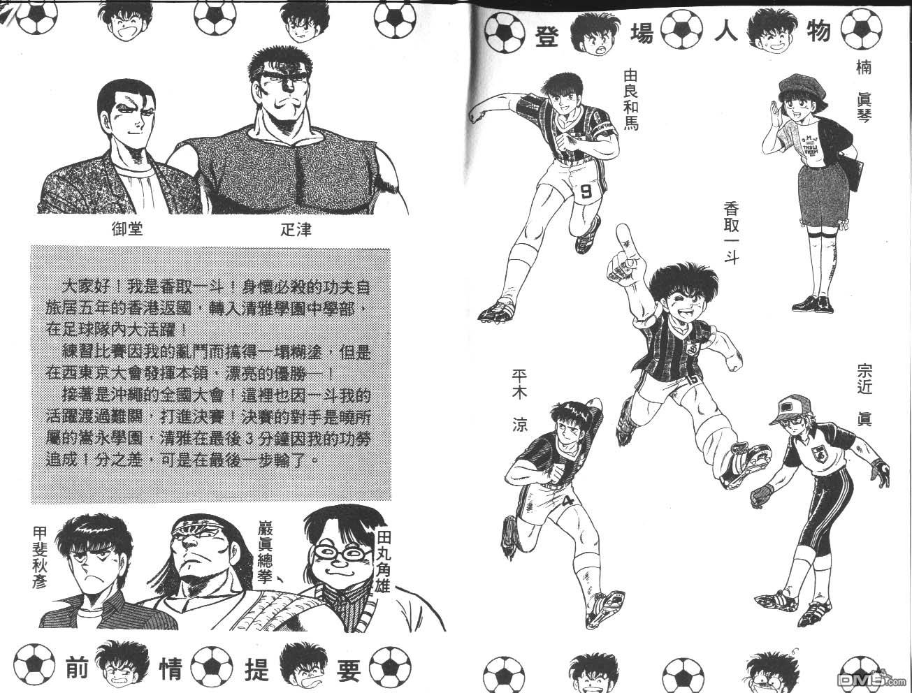 🍱神通少年 第16卷 第3页