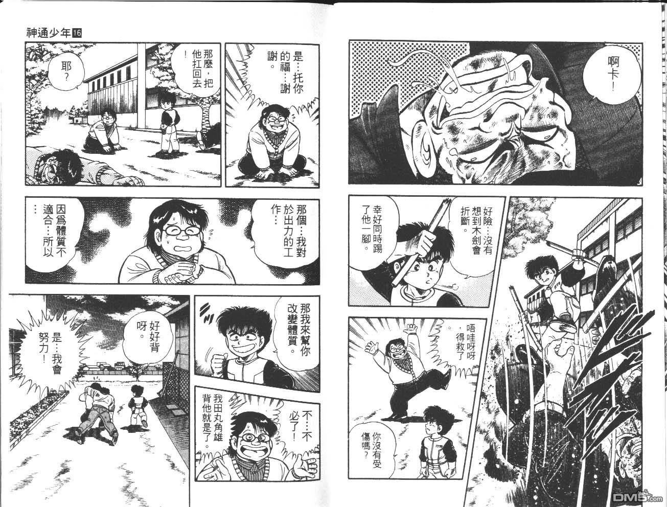 🍱神通少年 第16卷 第31页