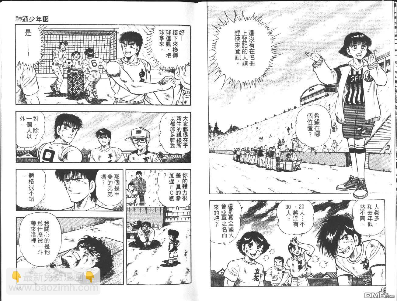 🍱神通少年 第16卷 第32页