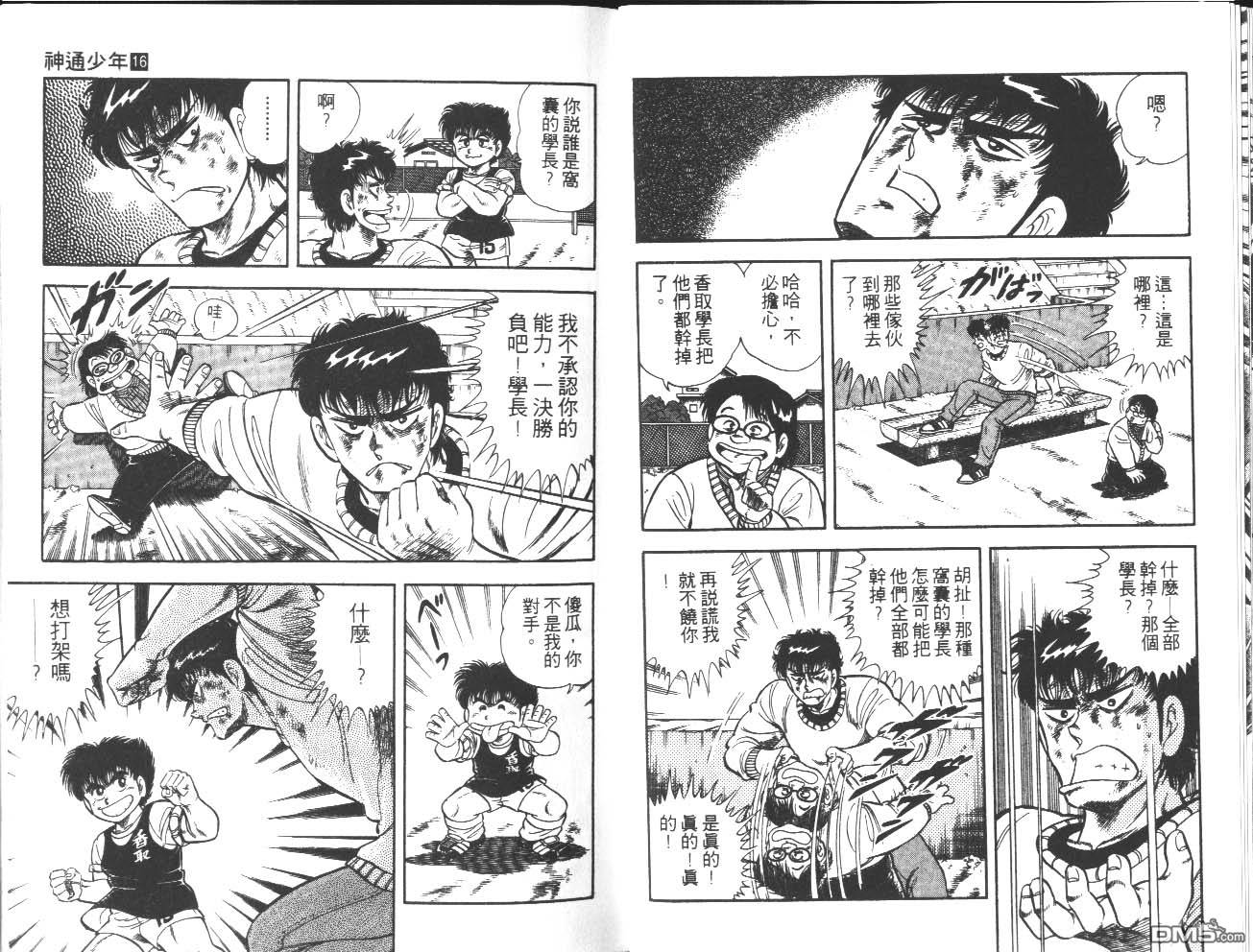 🍱神通少年 第16卷 第33页