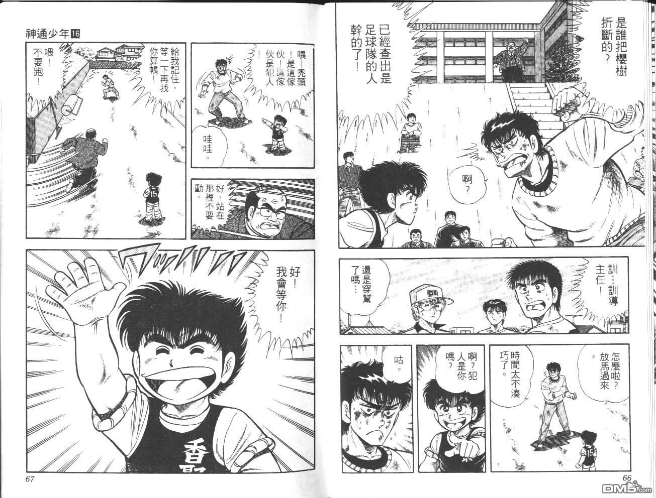🍱神通少年 第16卷 第34页