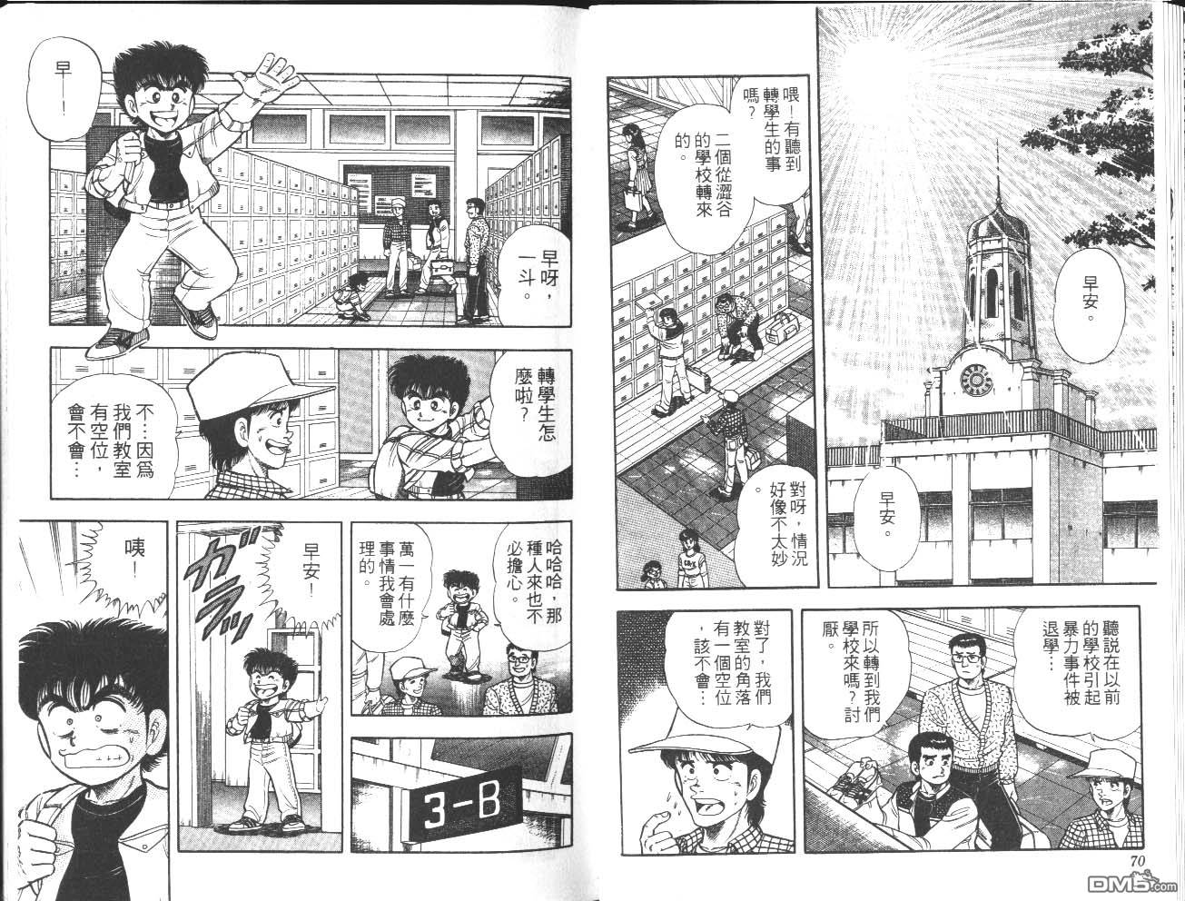 🍱神通少年 第16卷 第36页