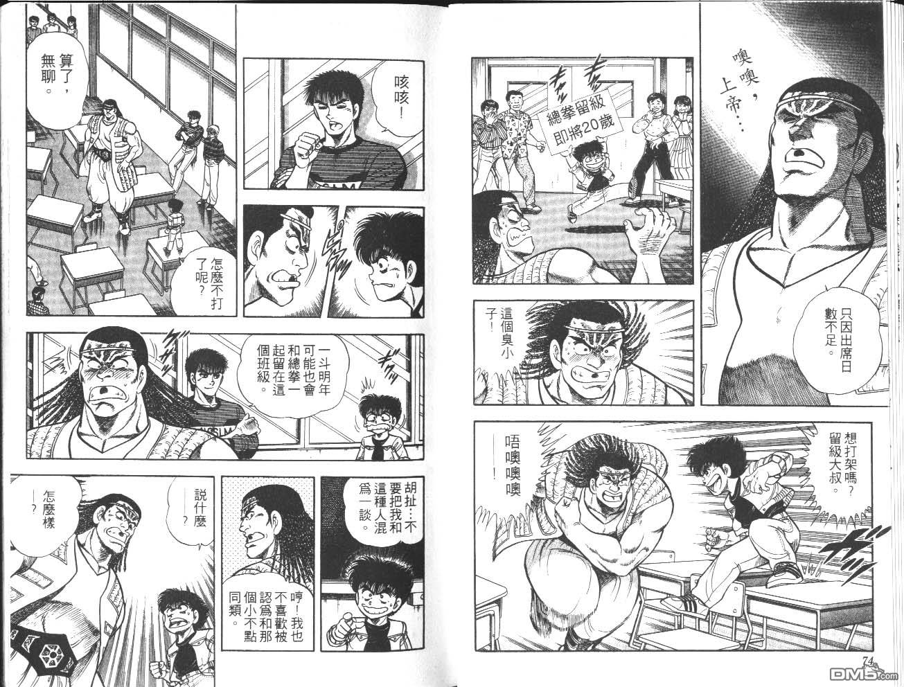 🍱神通少年 第16卷 第38页