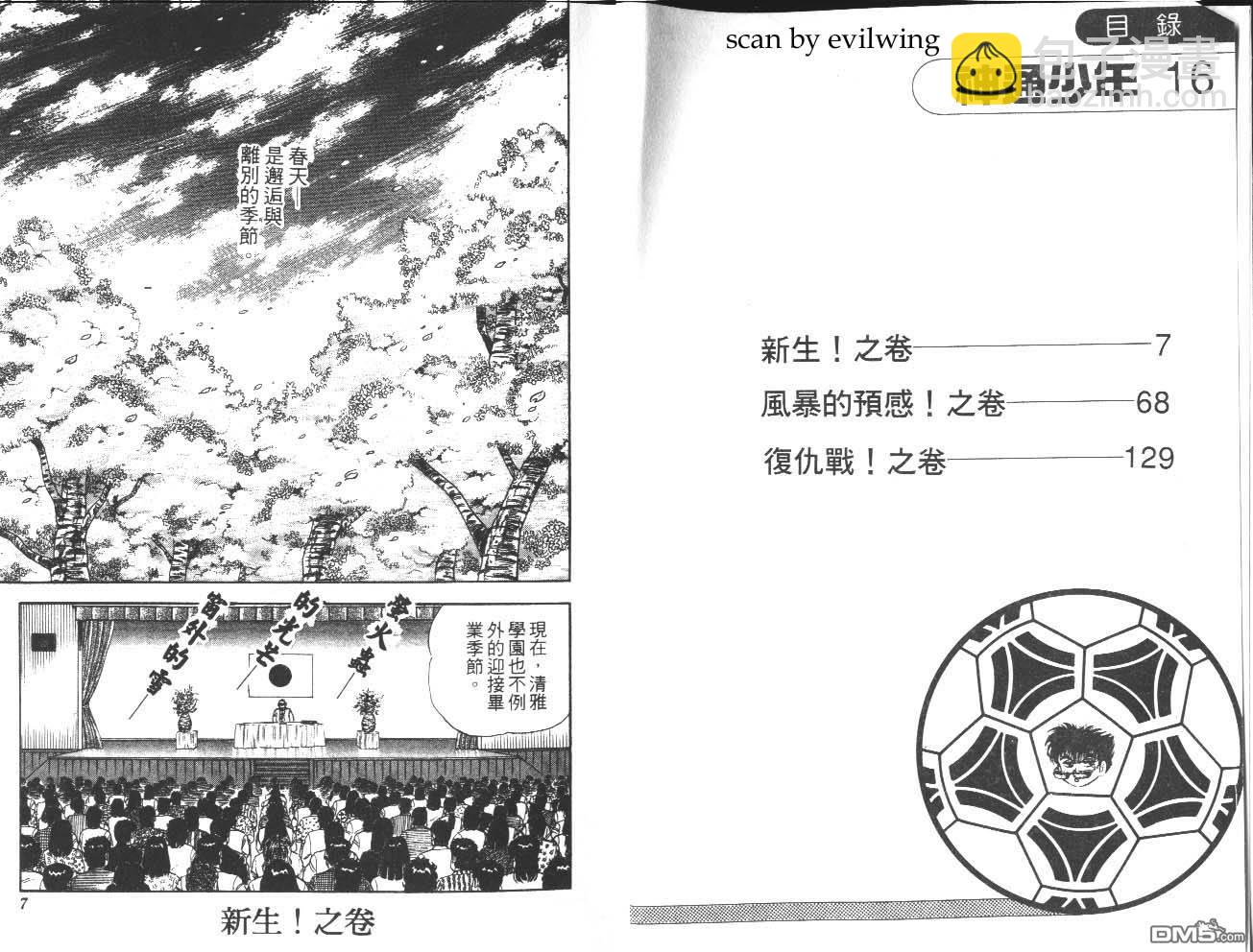 🍱神通少年 第16卷 第4页