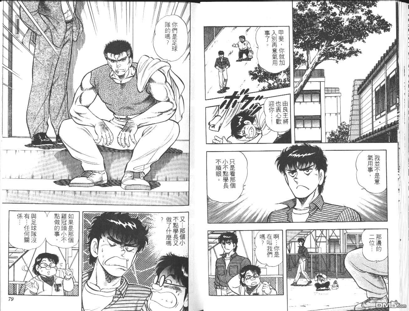 🍱神通少年 第16卷 第40页