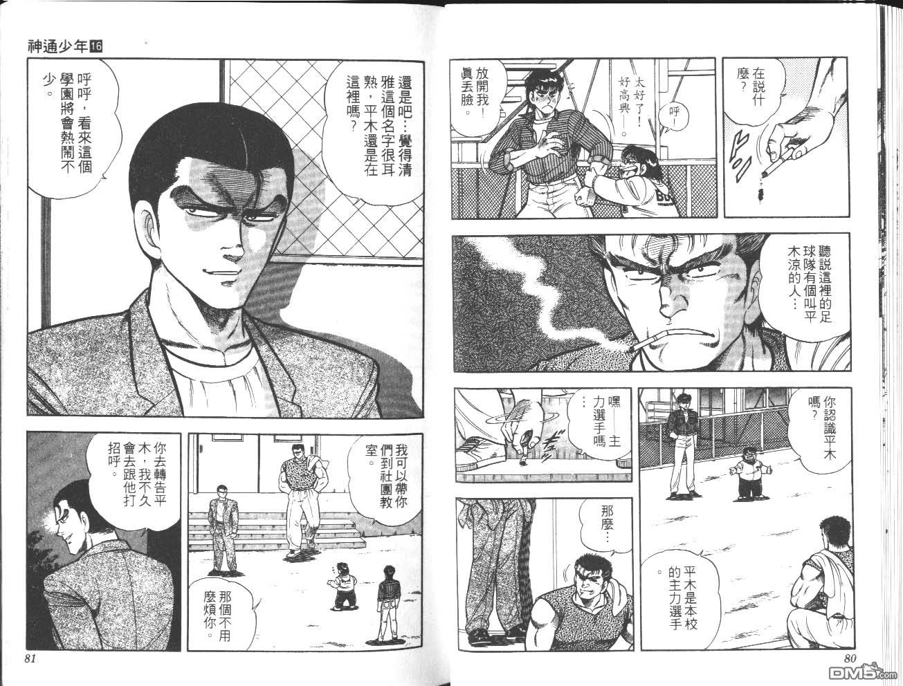 🍱神通少年 第16卷 第41页