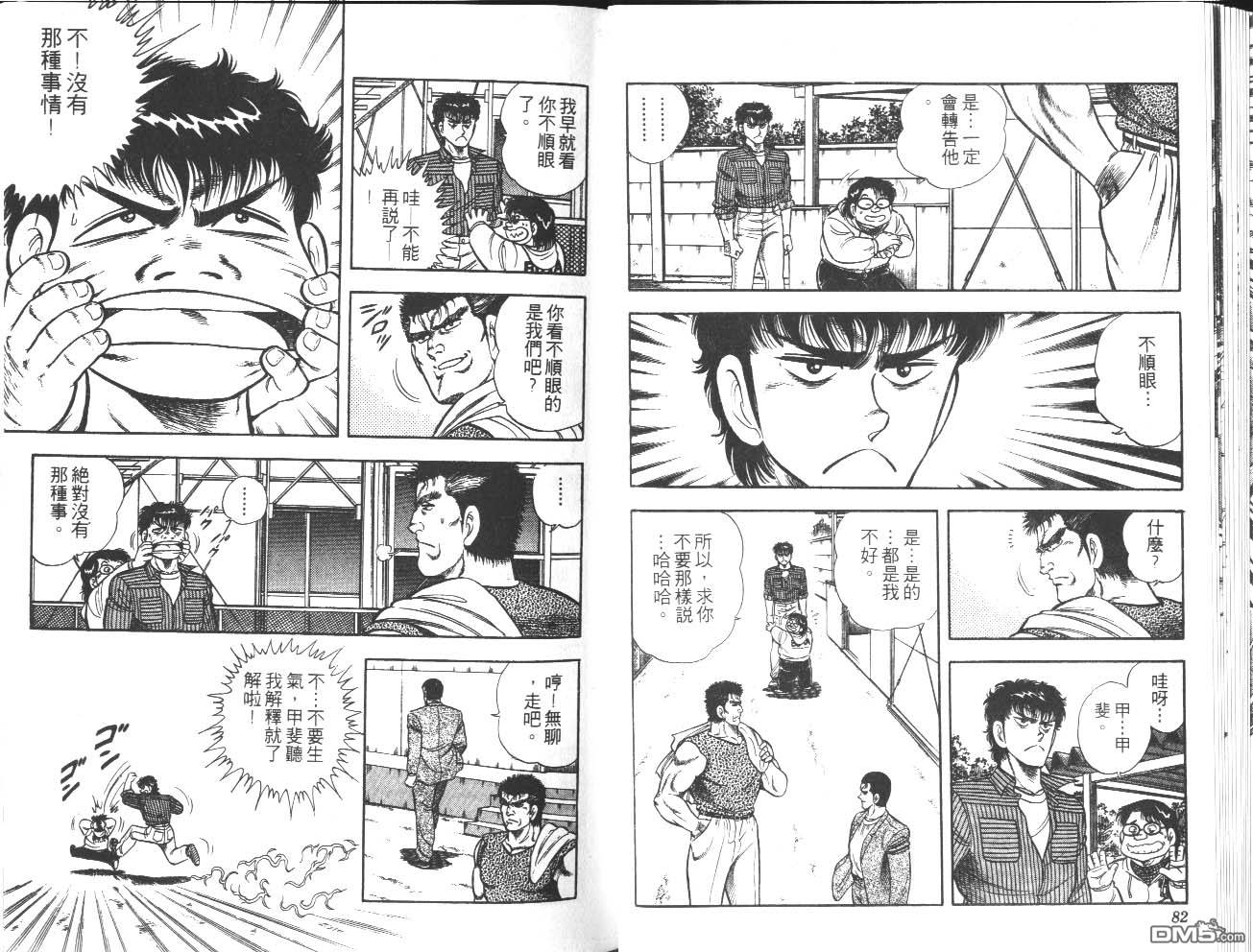 🍱神通少年 第16卷 第42页