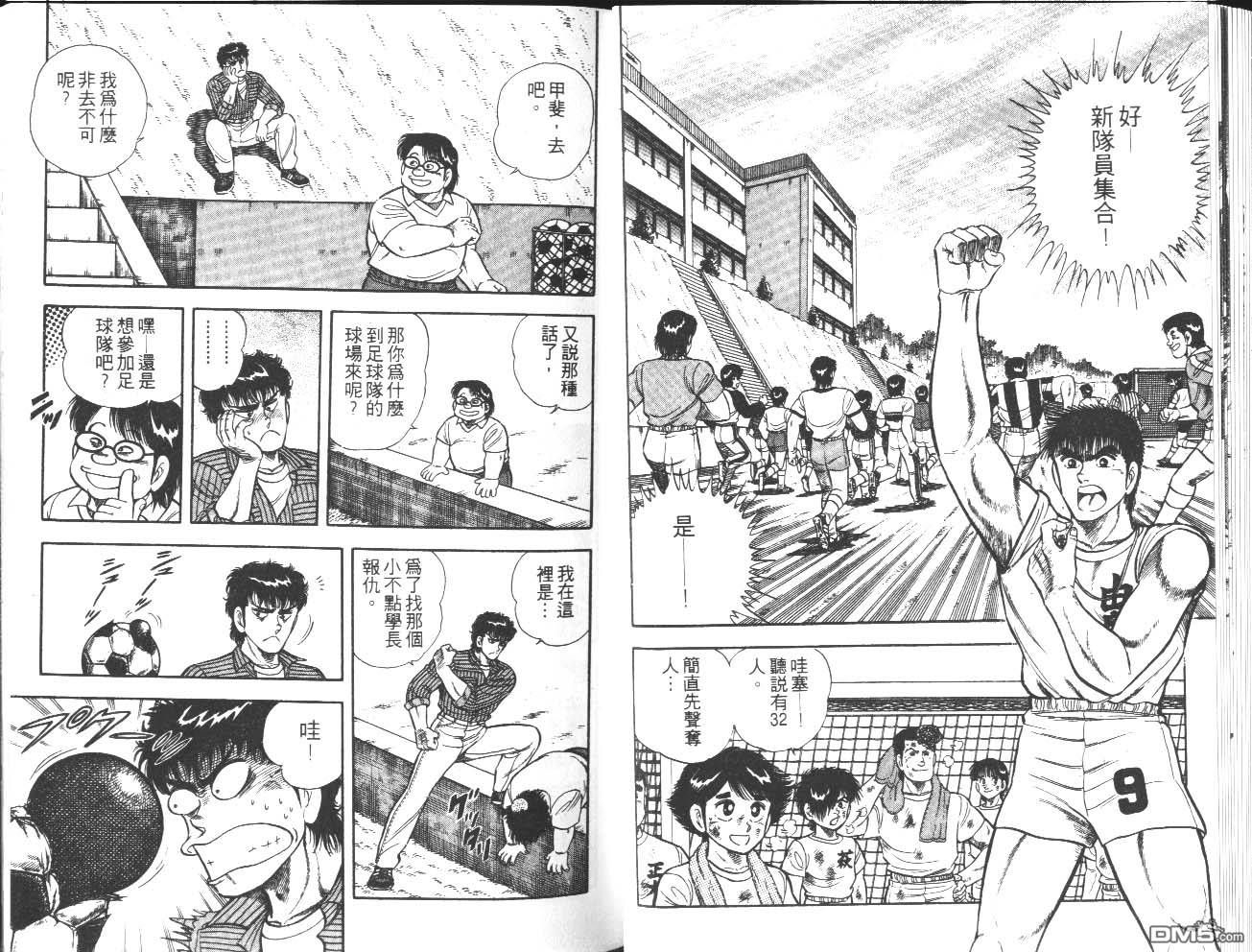 🍱神通少年 第16卷 第43页