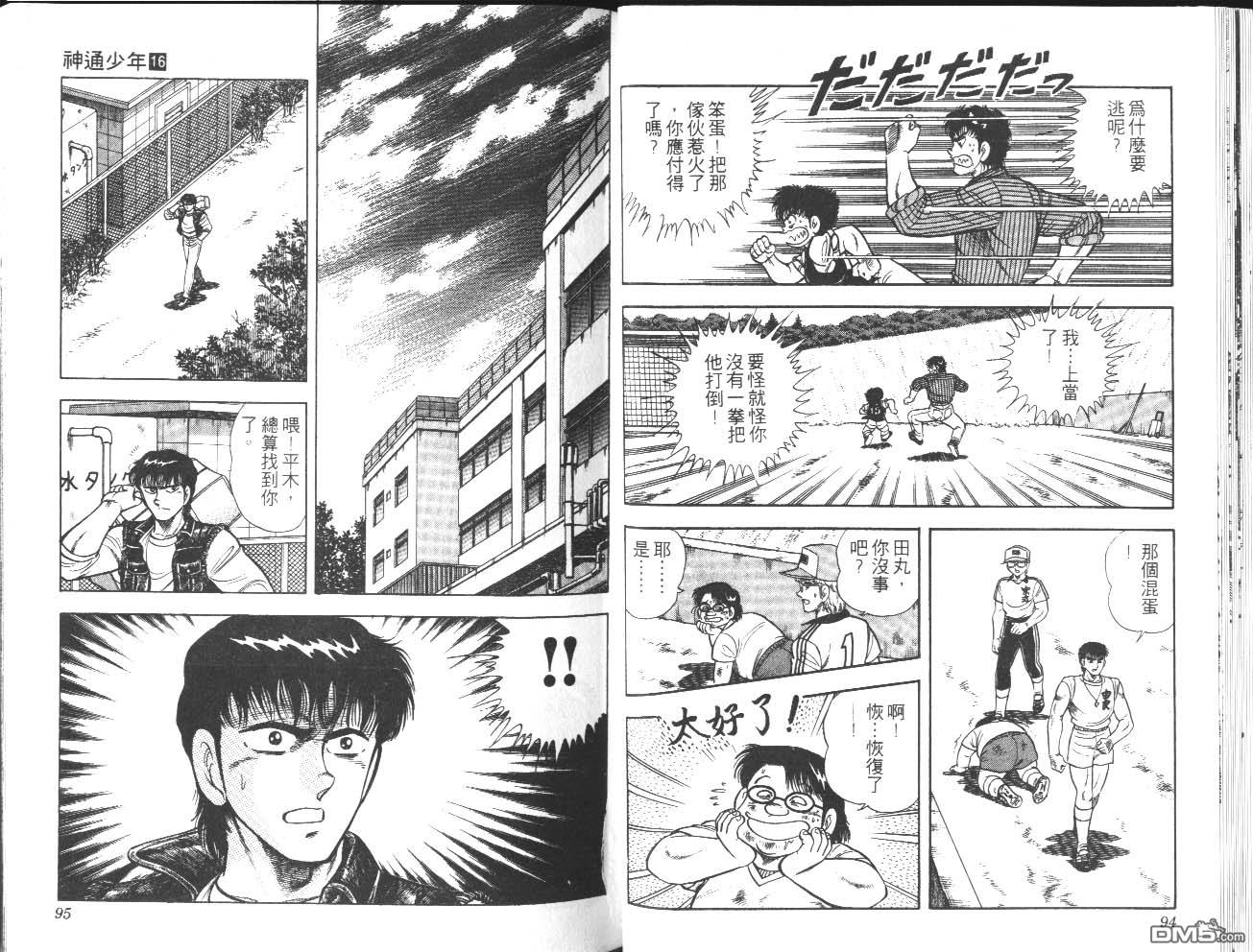 🍱神通少年 第16卷 第48页