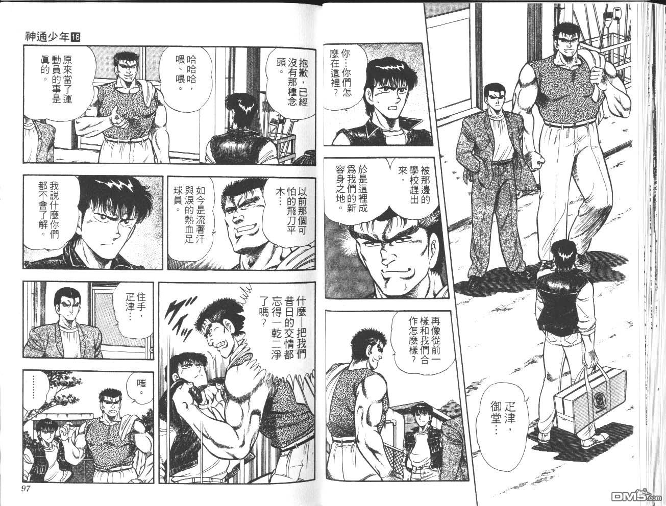 🍱神通少年 第16卷 第49页