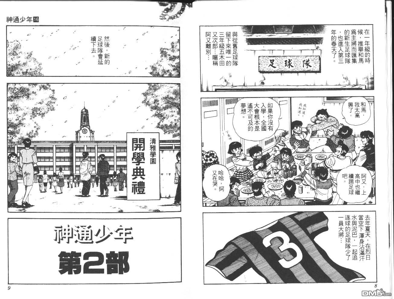 🍱神通少年 第16卷 第5页