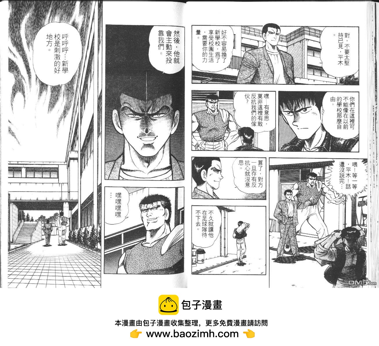 🍱神通少年 第16卷 第50页