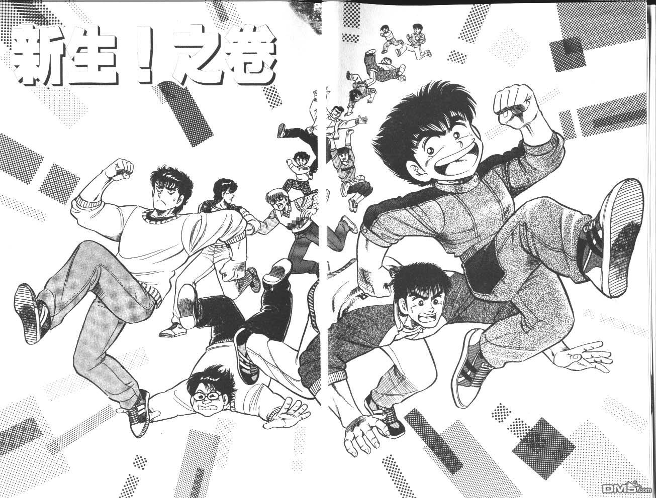 🍱神通少年 第16卷 第6页