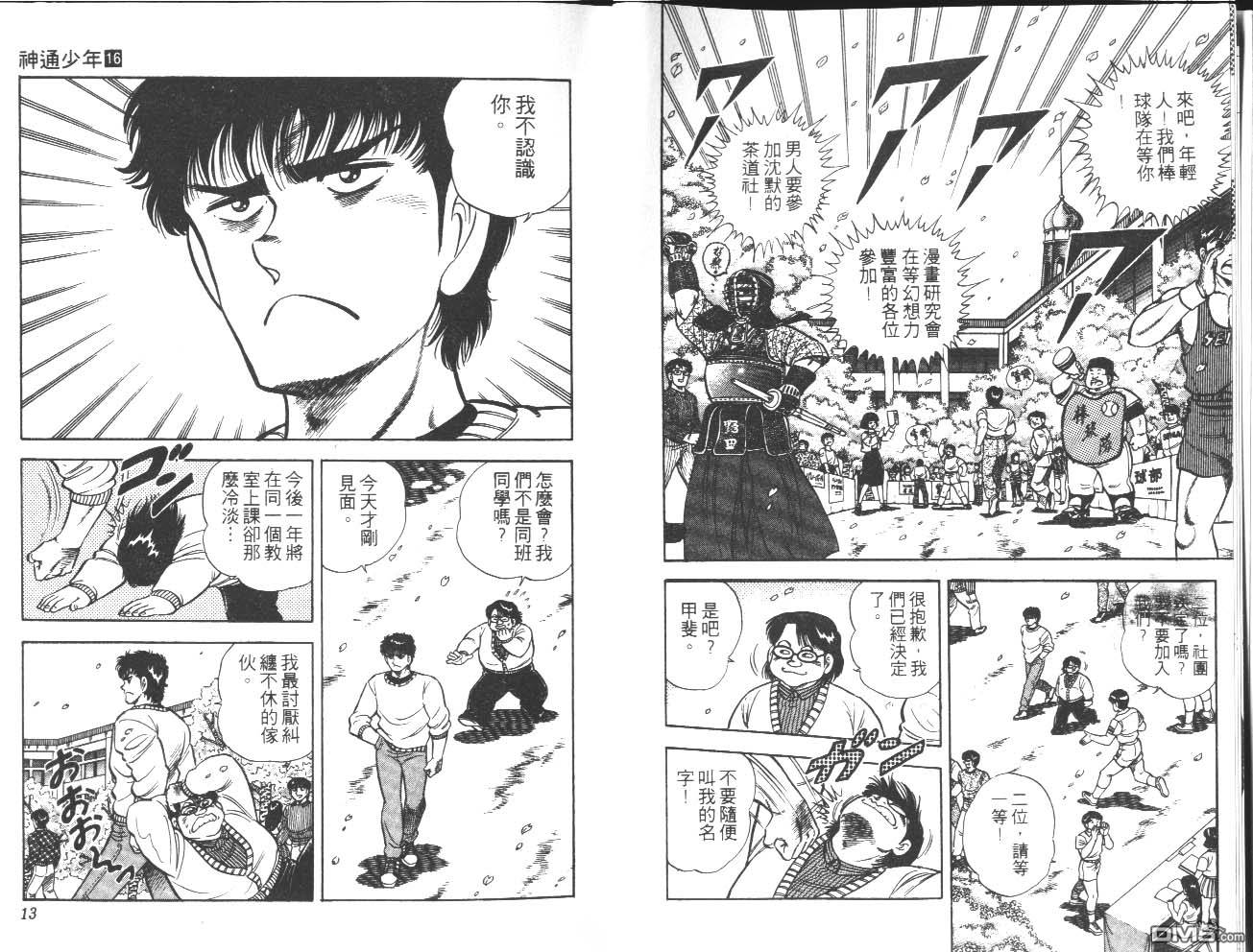 🍱神通少年 第16卷 第7页