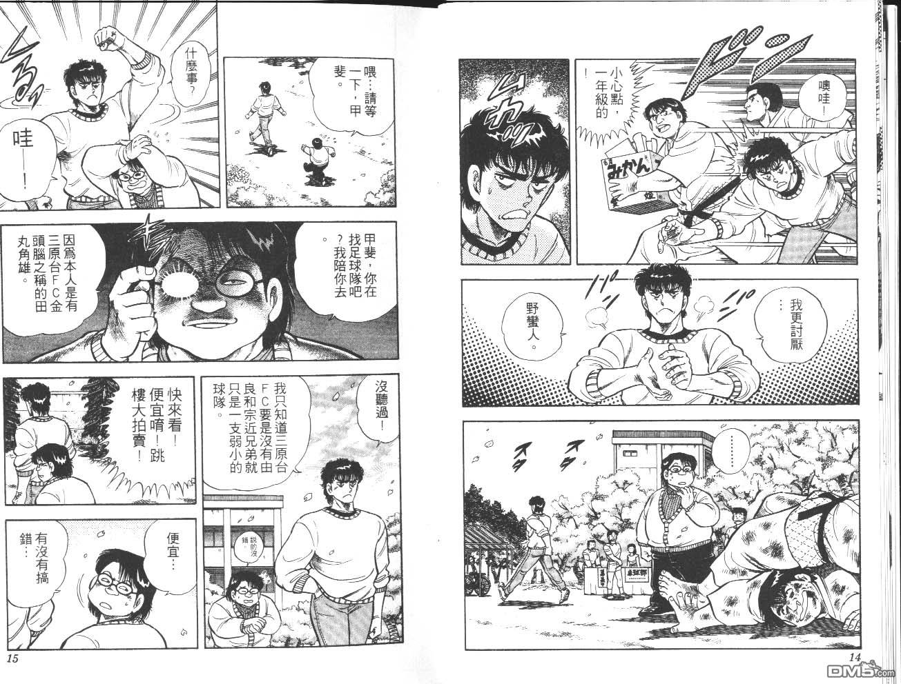 🍱神通少年 第16卷 第8页