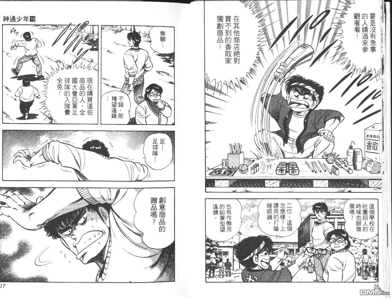 🍱神通少年 第16卷 第9页