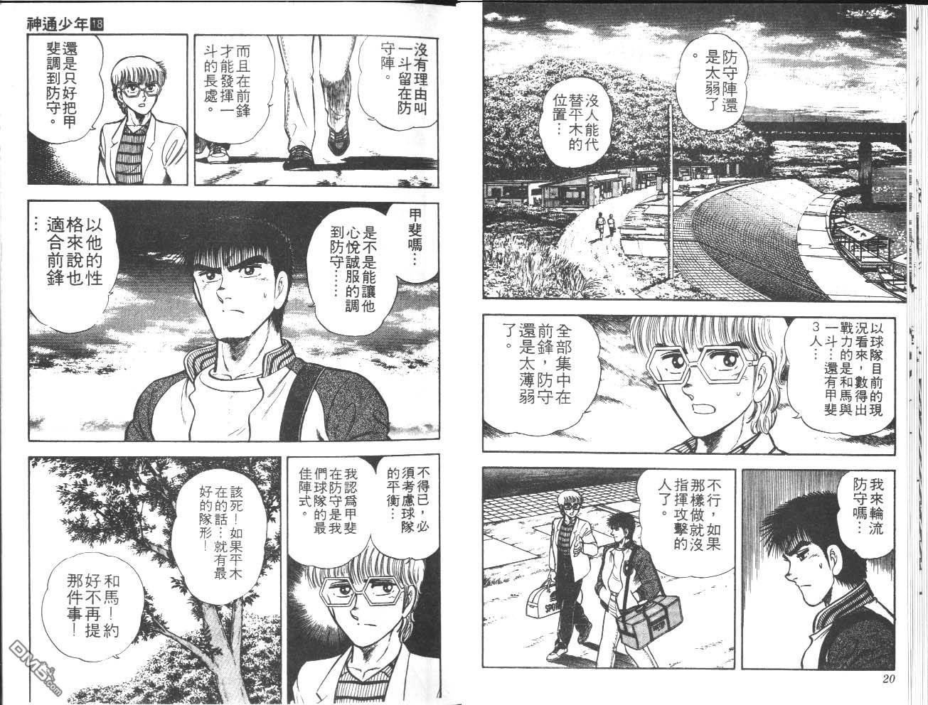 🍱神通少年 第18卷 第11页