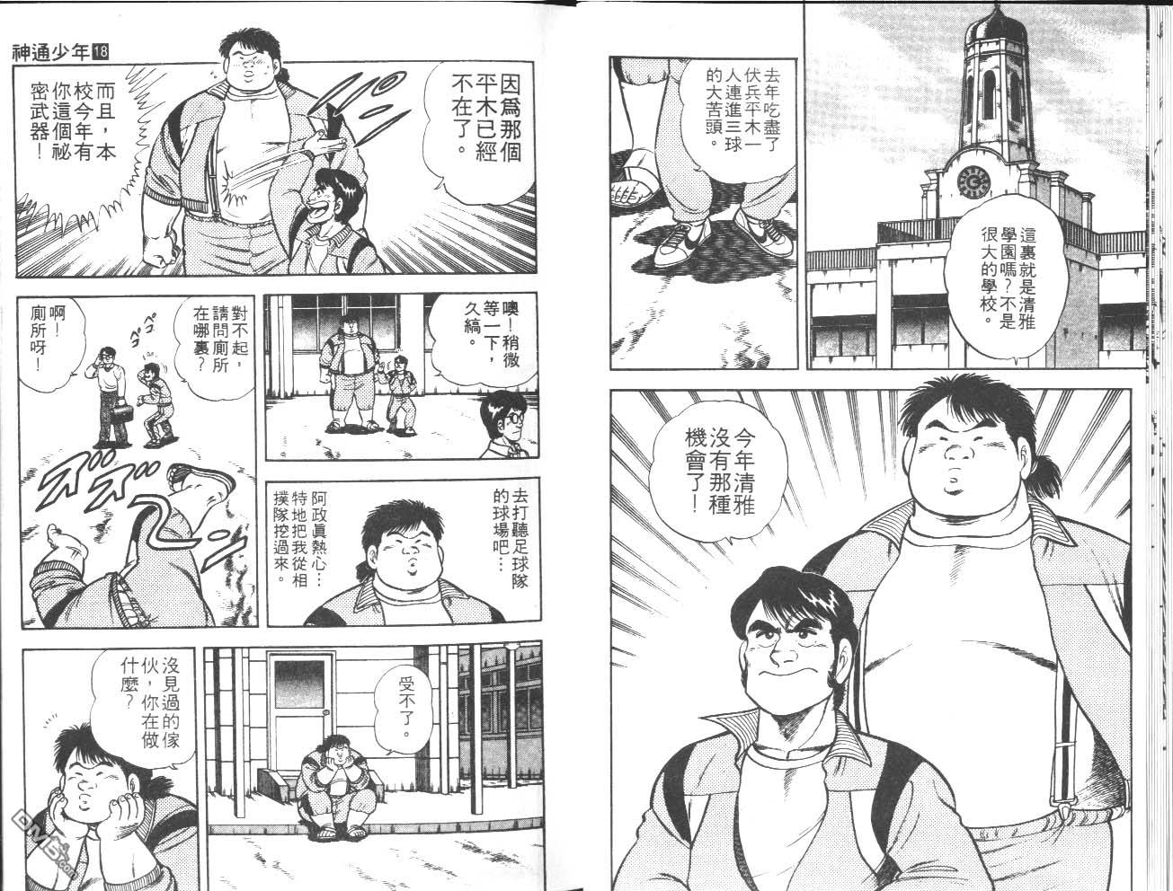 🍱神通少年 第18卷 第12页