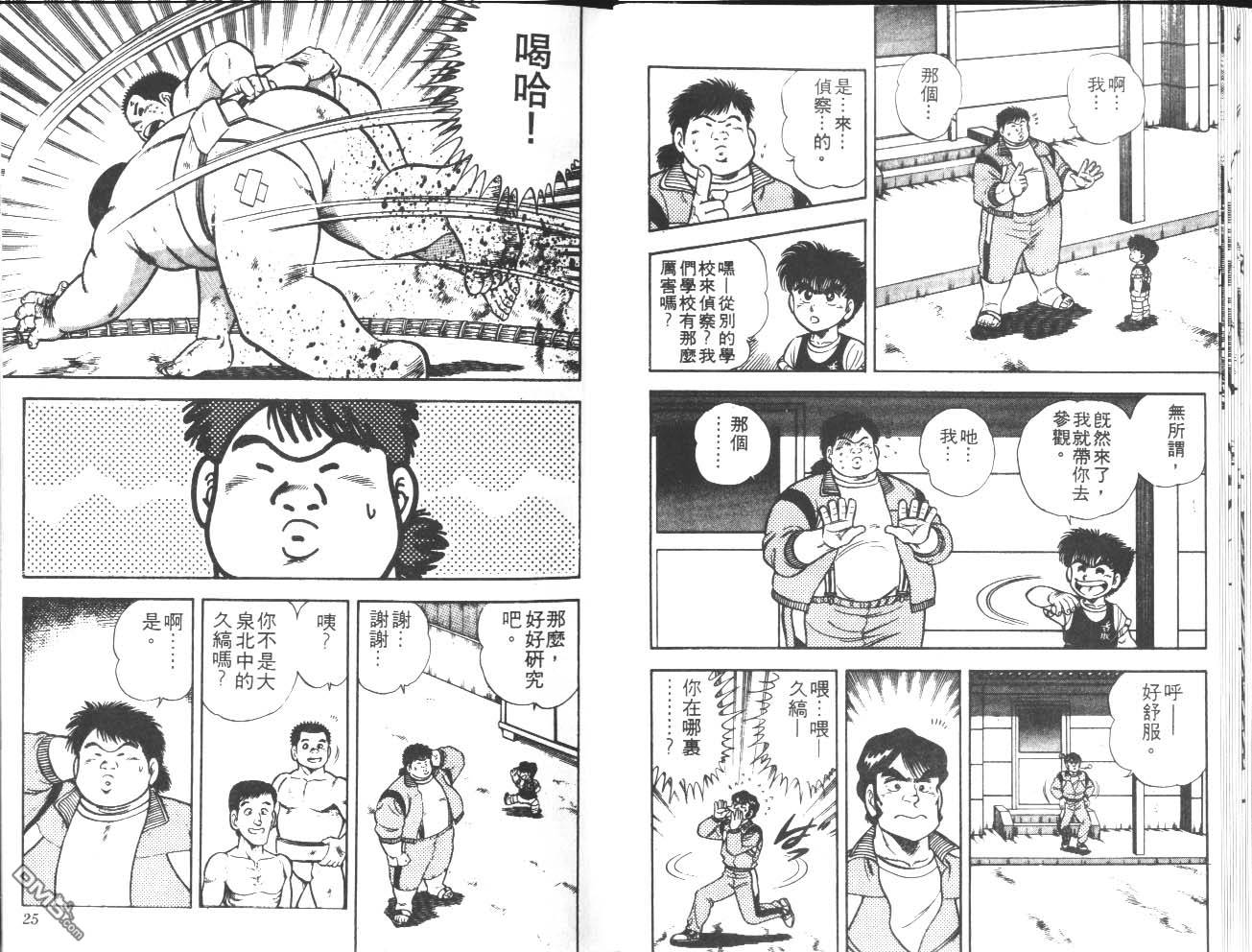 🍱神通少年 第18卷 第13页