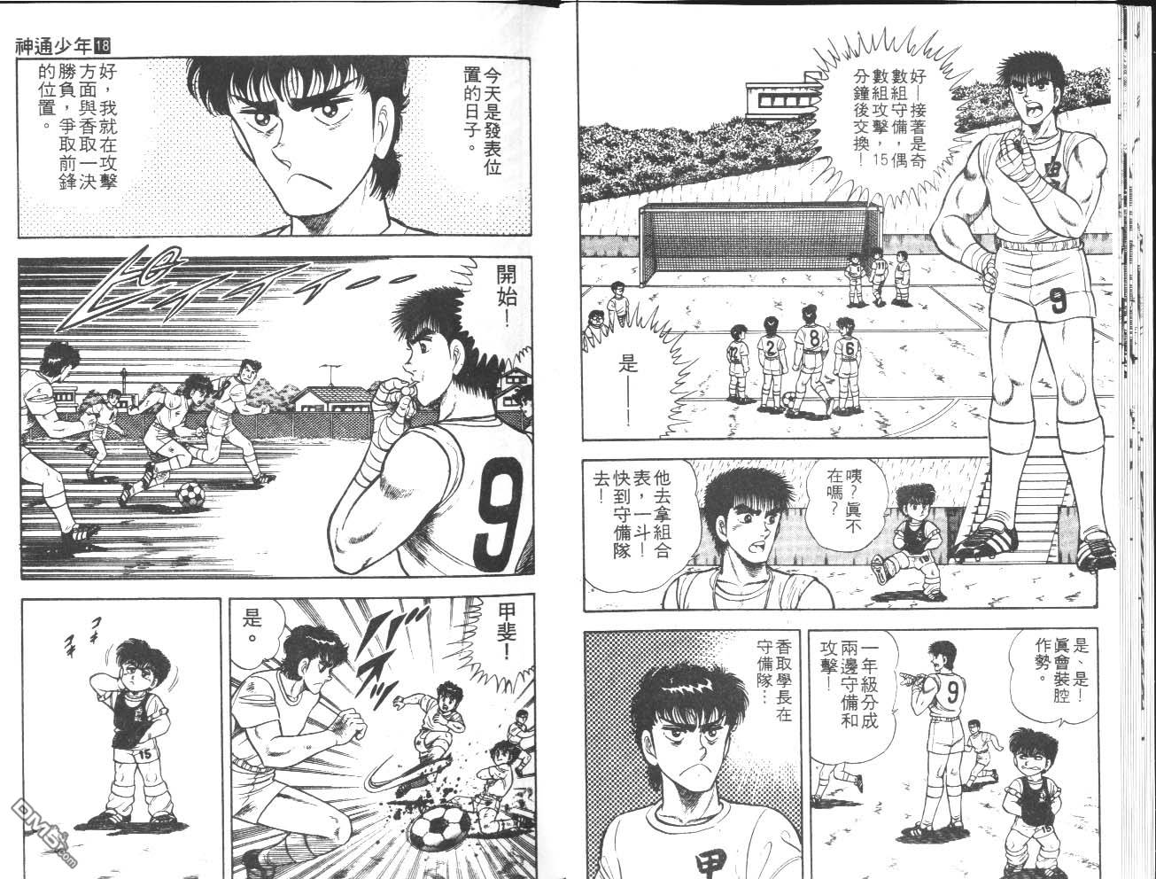 🍱神通少年 第18卷 第14页