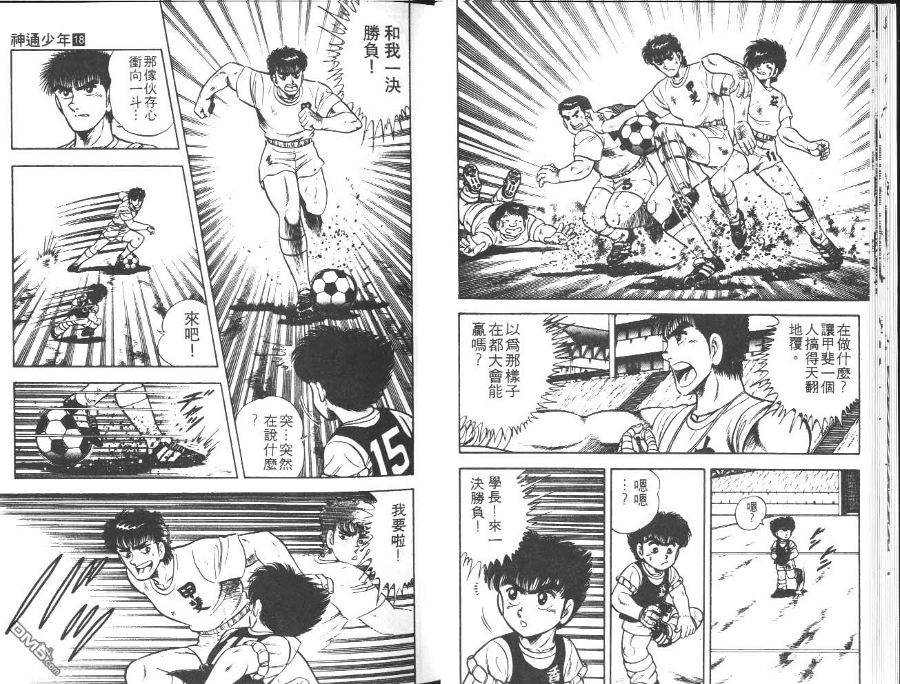 🍱神通少年 第18卷 第15页