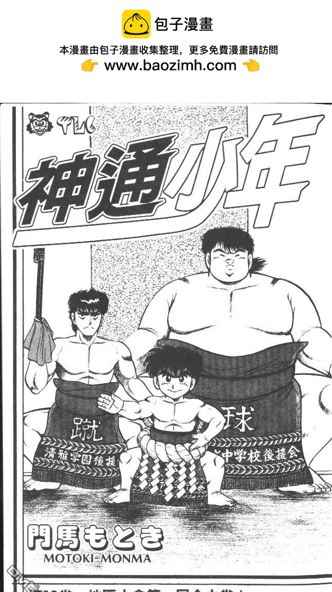 🍱神通少年 第18卷 第2页