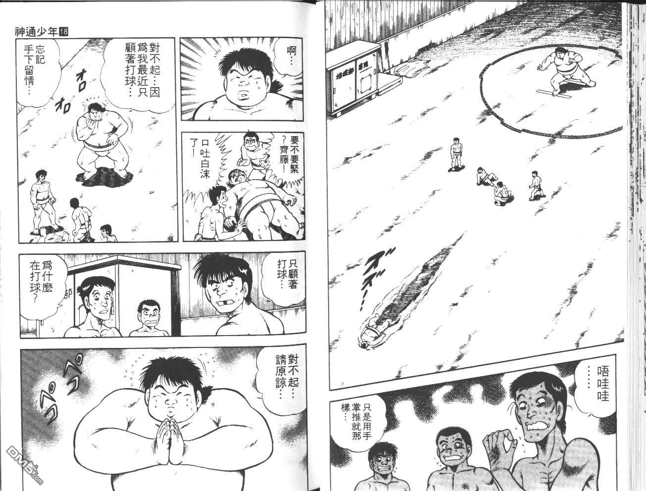 🍱神通少年 第18卷 第20页