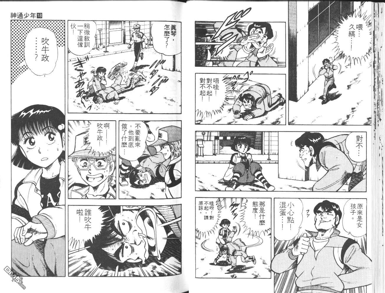 🍱神通少年 第18卷 第21页