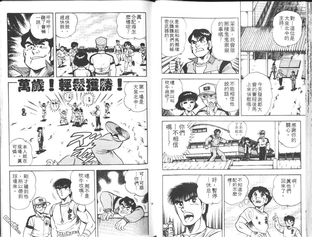 🍱神通少年 第18卷 第22页