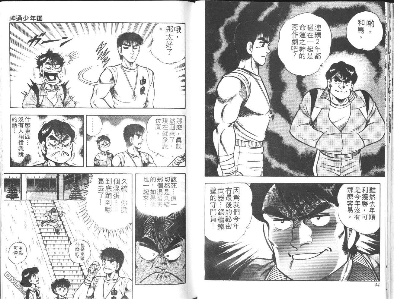 🍱神通少年 第18卷 第23页