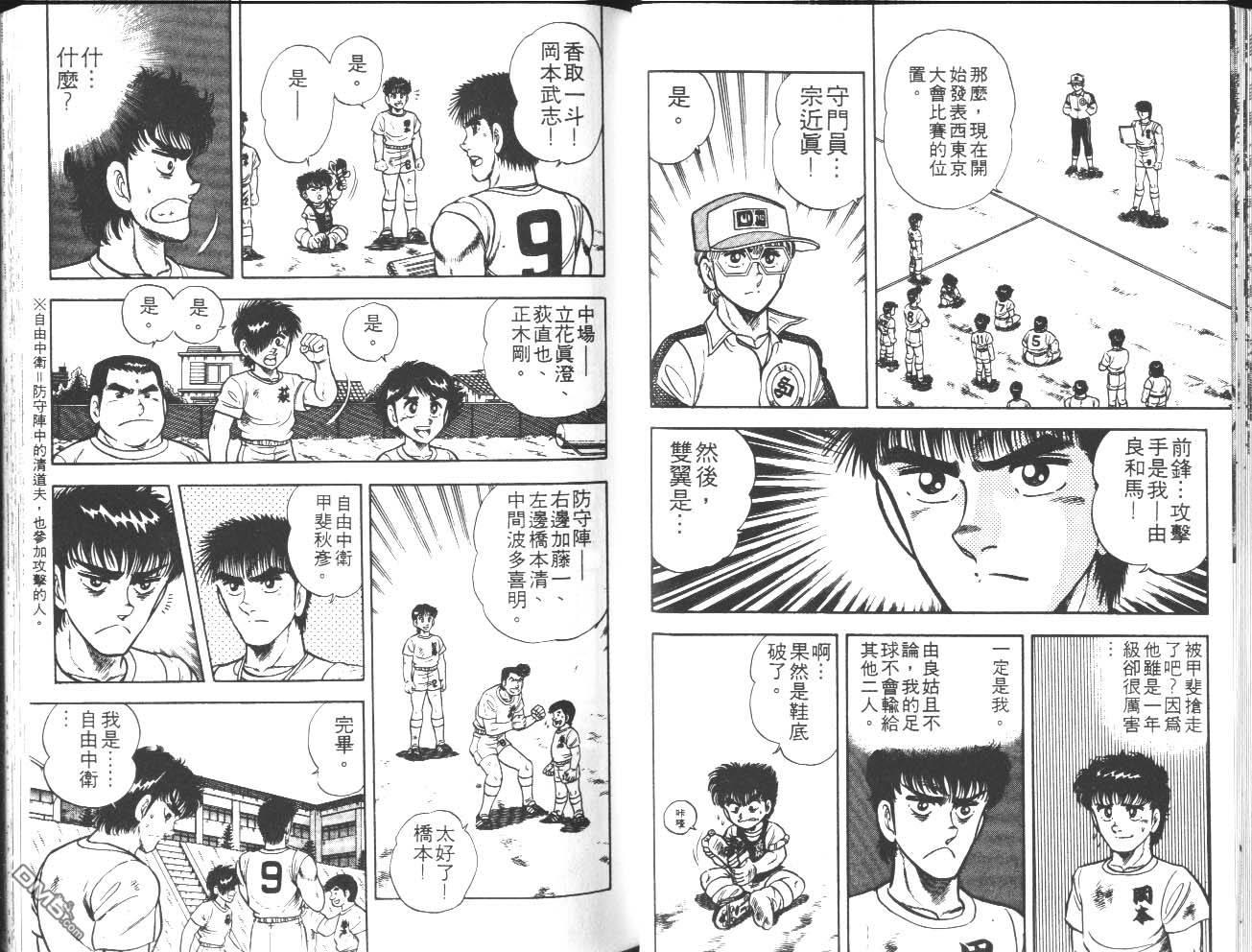 🍱神通少年 第18卷 第24页