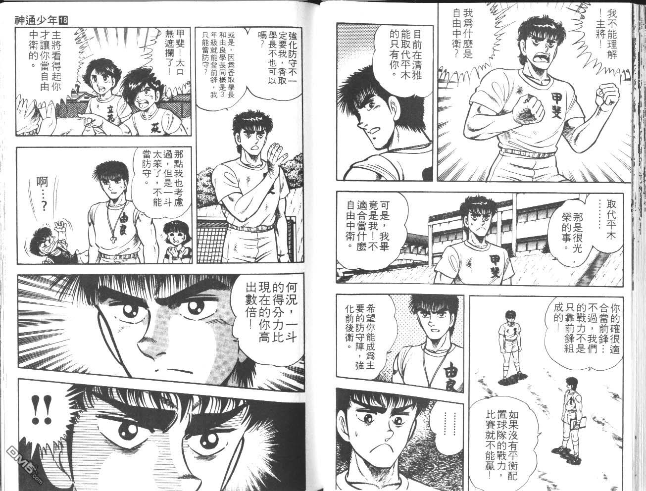🍱神通少年 第18卷 第25页